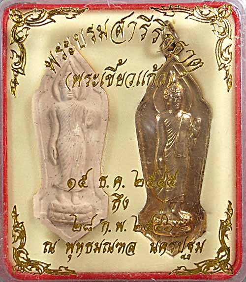พระบรมสารีริกธาตุ (พระเขี้ยวแก้ว) ๑๕ ธ.ค.๒๕๔๕ ณ พุทธมณฑล พร้อมกล่องเดิม นครปฐม 