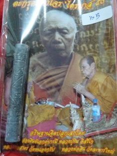 ตะกรุดมหาโจร หลวงพ่อสาคร + หลวงพ่อสิน ปลุกเสกไตรมาส ปี 50