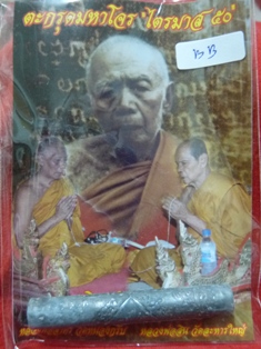 ตะกรุดมหาโจร หลวงพ่อสาคร + หลวงพ่อสิน ปลุกเสกไตรมาส ปี 50