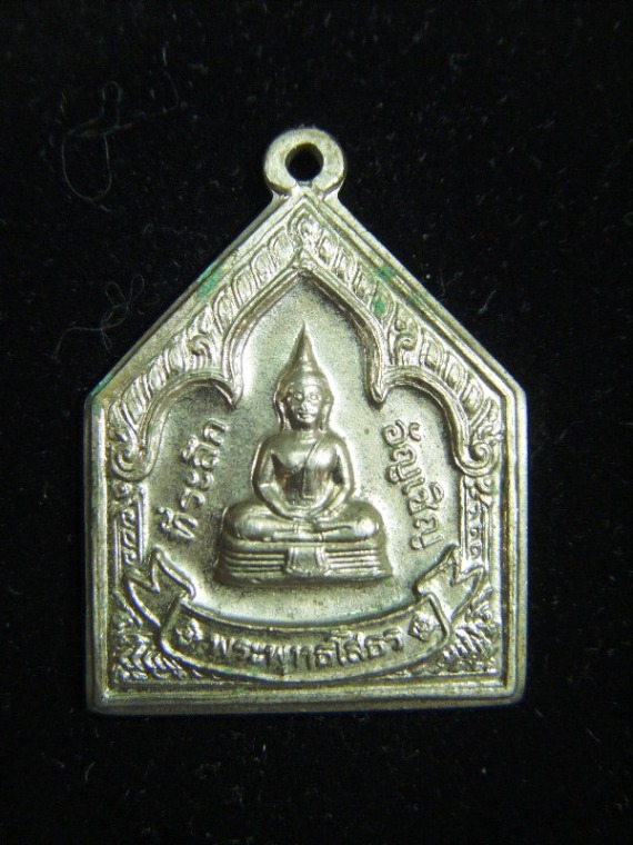 เหรียญที่ระลึกอัญเชิญพระพุทธโสธร เนื้ออัลปาก้า ปี ๒๕๔๗ สวยครับ