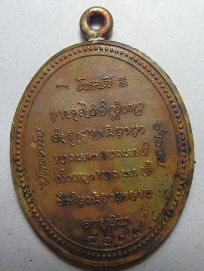 เหรียญห่วงเชื่อมโบราณ รุ่นอายุยืน เนื้อทองแดง หลวงปู่คำบุ คุตฺตจิตฺโต วัดกุดชมภู จ.อุบลราชธานี