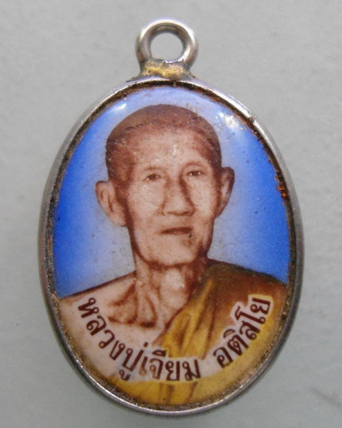 “ ล๊อกเก๊ต หลวงปู่เจียม อติสโย วัดอินทราสุการาม(วัดหนองยาว) จ.สุรินทร์ ”