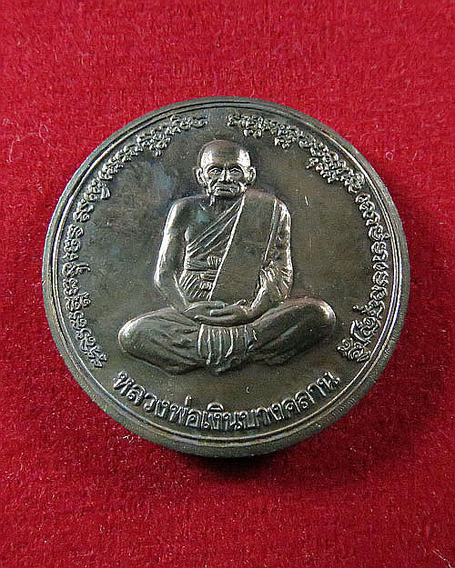 หลวงพ่อเงิน รุ่นพระพิจิตร ปี2542-43