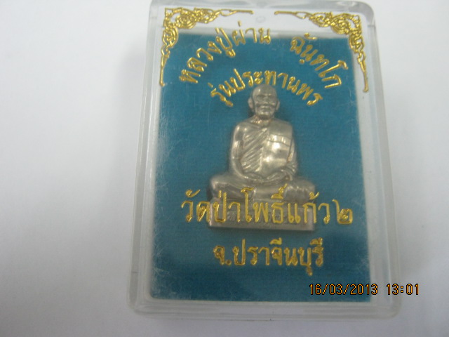 รูปเหมือนหลวงปู่ผ่าน