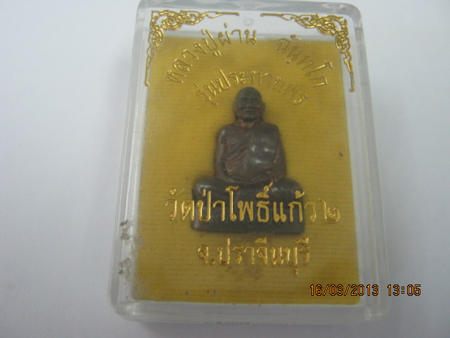 รูปเหมือนหลวงปู่ผ่าน