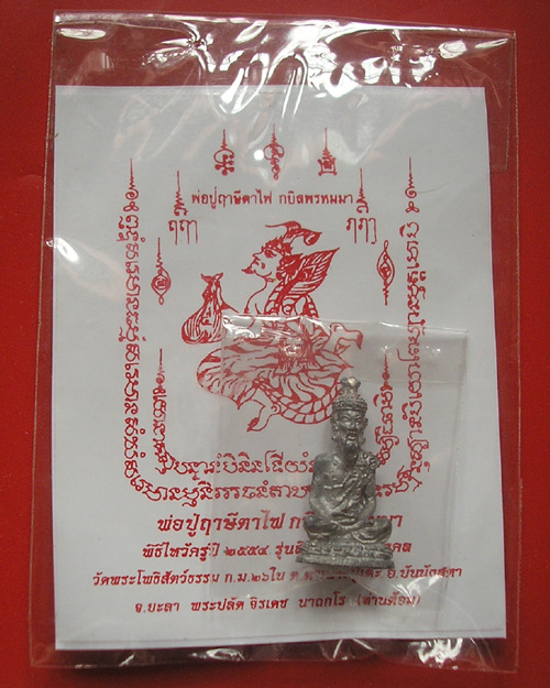 พ่อปู่ฤาษีตาไฟ กบิลพรหมมา วัดพระโพธิสัตว์ธรรม