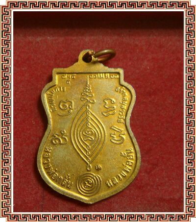 เหรียญเสมาหลวงพ่อกลั่น วัดพระญาติการาม จ.อยุธยา ปี2537 เนื้อทองแดง