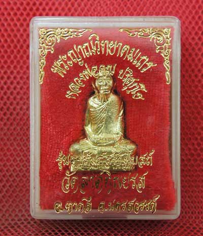 รูปเหมือนปั๊มหลวงพ่อคูณ รุ่นทหารเรือจัดสร้าง เมื่อ ปี 2536 รุ่นนี้สร้างแล้วนำแจกข้าราชการทหารเรือ