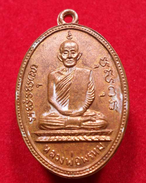 หลวงพ่อพรหม        ครั้งที่2บล็อคลึกนิยมสวยแดงๆเดิมๆ