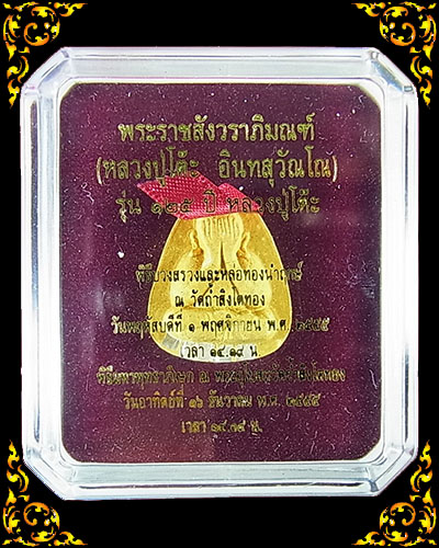 พระปิดตาหลังยันต์นะ รุ่น 125 ปี หลวงปู่โต๊ะ เนื้อเกสรตะกรุดเงิน 5 ดอก หมายเลข 1100