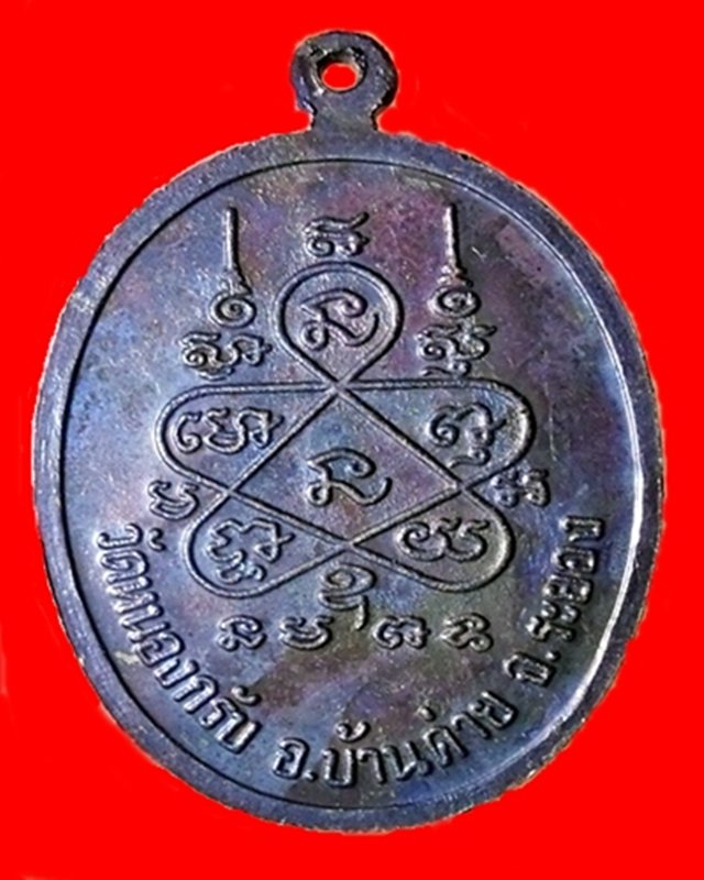 เหรียญลายเซ็นต์หลวงพ่อสาครรุ่นครบ 5 รอบ ปี 40 เนื้อทองแดง