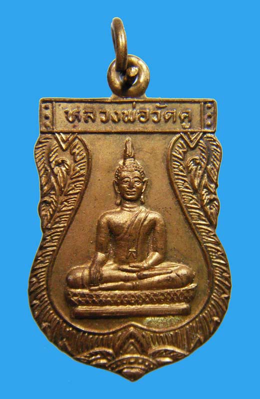 เหรียญทองระฆัง พระประธาน หลวงพ่อวัดคู อ.วิเศษฯ อ่างทอง