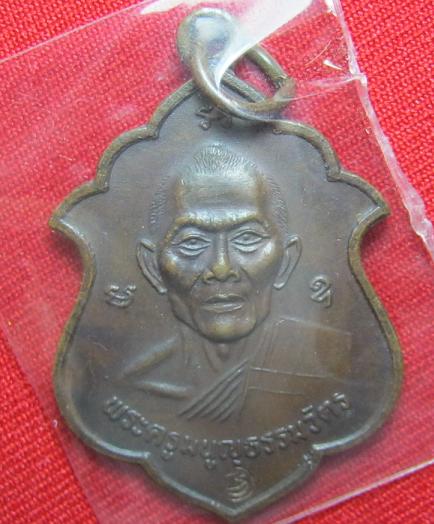 เหรียญอาร์ม  เนื้อทองแดง  โค๊ต มิ  หลวงพ่อสาคร  วัดหนองกรับ   ปี  41