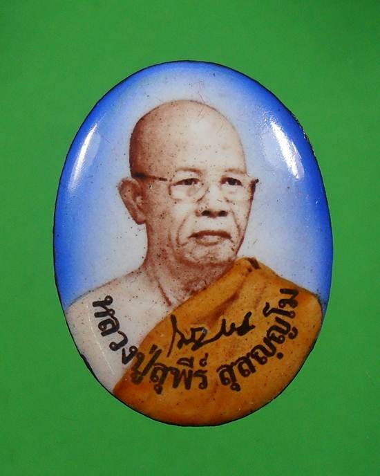 "ล็อกเก็ตหลวงปู่สุพีร์ วัดถ้ำซับมืด ปากช่อง มอบรายการด้านล่าง ขนาด2.5*3.2ซม."