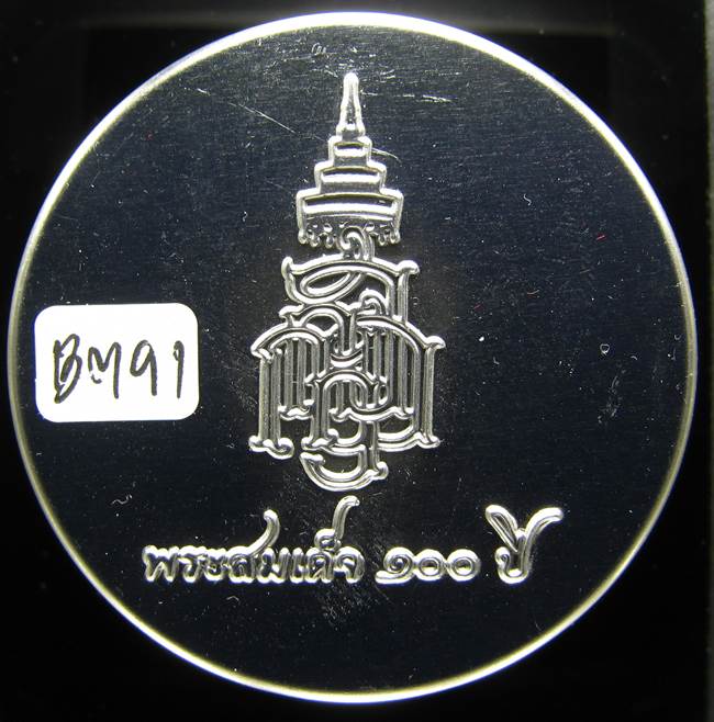 **สมเด็จกระป๋อง สมเด็จที่ระลึก 100 ปี สมเด็จญาณฯ วัดบวรฯ แช่น้ำมนต์ เคาะเดียวแดง**BM91