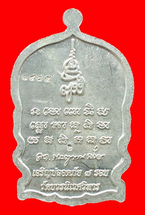 เหรียญนั่งพานหลวงปู่ทวด เจริญปลอดภัย ๗ รอบ วัดบวรนิเวศวิหาร (สมเด็จญาณสังวร) เนื้อทองแดงชุบนิกเกิล