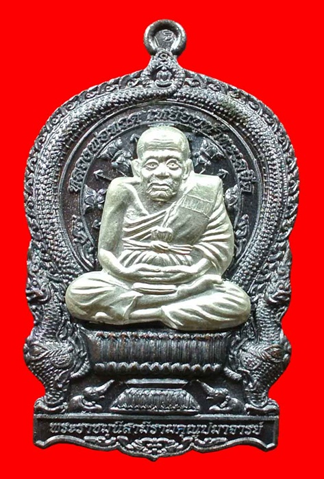 เหรียญนั่งพานหลวงปู่ทวด เจริญปลอดภัย ๗ รอบ วัดบวรนิเวศวิหาร (สมเด็จญาณสังวร) เนื้อทองแดงรมดำ