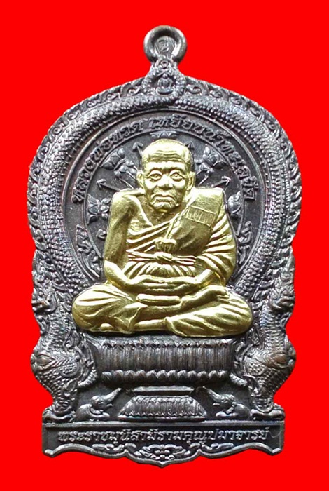 เหรียญนั่งพานหลวงปู่ทวด เจริญปลอดภัย ๗ รอบ วัดบวรนิเวศวิหาร (สมเด็จญาณสังวร) เนื้อทองแดงรมดำ