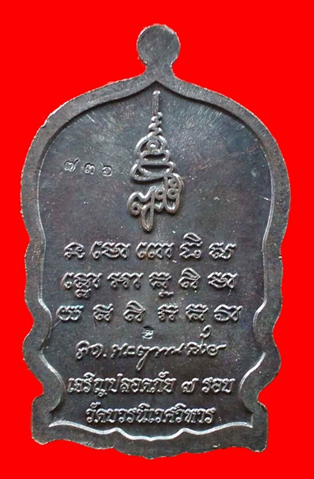 เหรียญนั่งพานหลวงปู่ทวด เจริญปลอดภัย ๗ รอบ วัดบวรนิเวศวิหาร (สมเด็จญาณสังวร) เนื้อทองแดงรมดำ