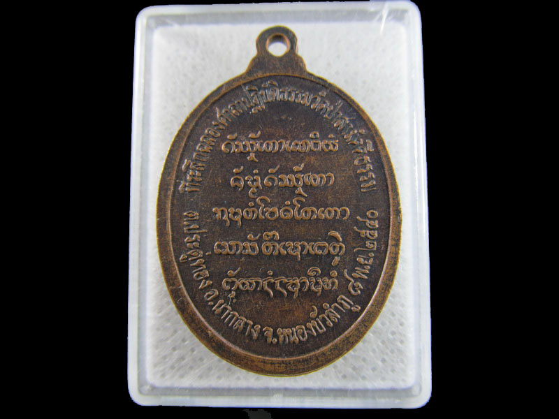 เหรียญหลวงปู่ด้วง ญาณวีโร วัดป่าสามัคคีธรรม จ.หนองบัวลำภู.เริ่ม20บาท/.(16/มีค.--48)