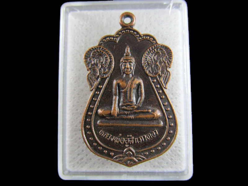 เหรียญเสมาหลวงพ่ออู่สำเภาทอง วัดเนกขัมมาราม ราชบุรี.เริ่ม20บาท/.(16/มีค.--52)
