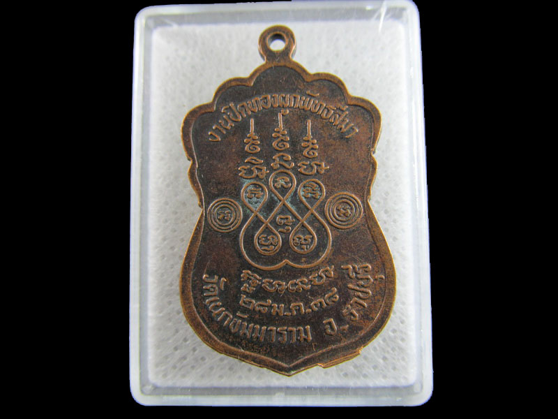 เหรียญเสมาหลวงพ่ออู่สำเภาทอง วัดเนกขัมมาราม ราชบุรี.เริ่ม20บาท/.(16/มีค.--52)