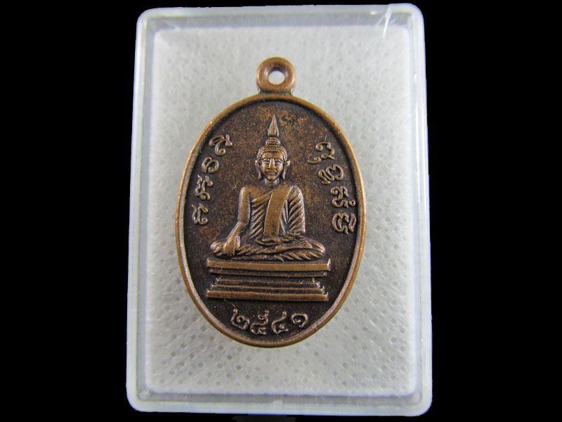 เหรียญหลวงพ่อโบสถ์น้อย วัดอมรินทราราม ปี 2541.เริ่ม20บาท/.(16/มีค.--65)