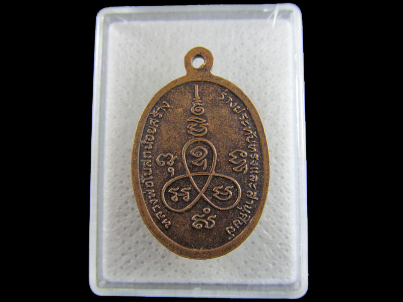 เหรียญหลวงพ่อโบสถ์น้อย วัดอมรินทราราม ปี 2541.เริ่ม20บาท/.(16/มีค.--65)