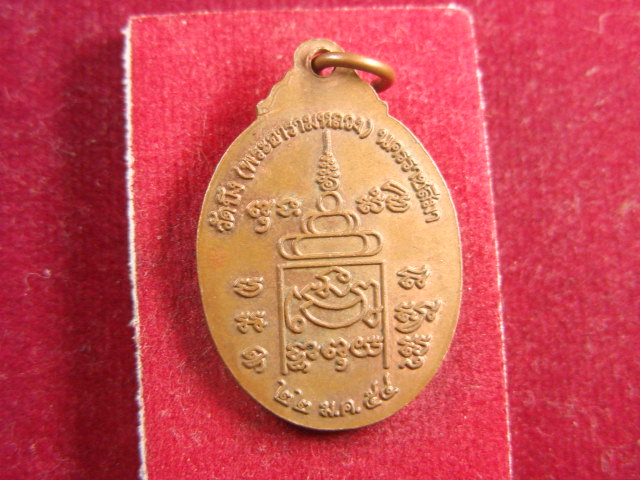 "จ่าสันต์" แดงเคาะเดียว/เหรียญพระครูสุทธิธรรมรักษ์(ไหล) วัดบึง(พระอารามหลวง) นครราชสีมา