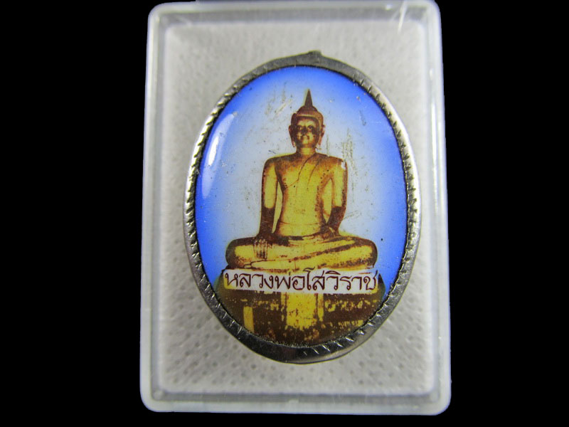 ล็อกเก็ตหลวงพ่อโสวิราช วัดโบสถ์ดอนลำแพน .เริ่ม20บาท/.(16/มีค.--72)