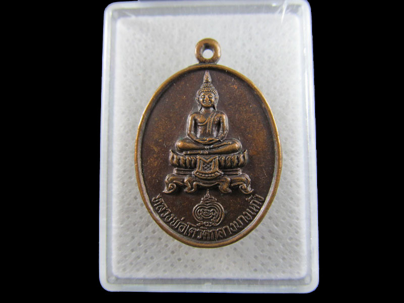เหรียญหลวงพ่อโต วัดกลางบางแก้ว หลวงพ่อเจือปลุกเสก ปี2532 .เริ่ม20บาท/.(16/มีค.--73)