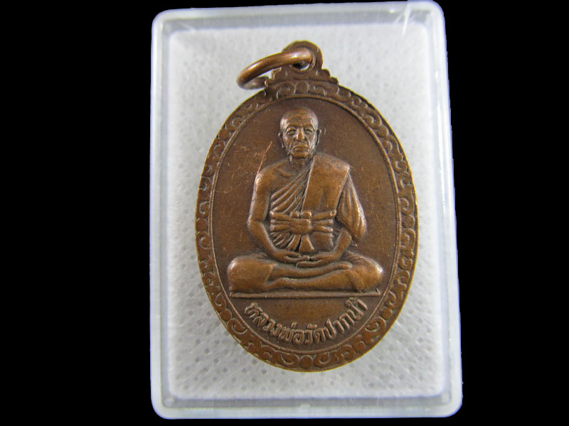 เหรียญพระธรรมกาย ปี 2525 หลังหลวงพ่อสด วัดปากน้ำ. .เริ่ม20บาท/.(16/มีค.--74)