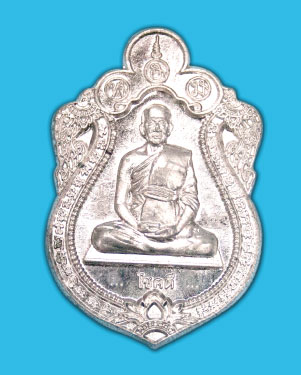 เหรียญรุ่นโชคดีเนื้อตะกั่ว (หลวงปู่หลุย) วัดลาดบัวขาว (ราชโยธา) เขตสะพานสูง มีนบุรี