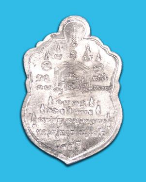 เหรียญรุ่นโชคดีเนื้อตะกั่ว (หลวงปู่หลุย) วัดลาดบัวขาว (ราชโยธา) เขตสะพานสูง มีนบุรี