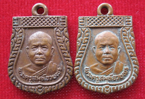 เหรียญเสมาเล็ก รุ่นแรก พระครูสมุห์อวยพร