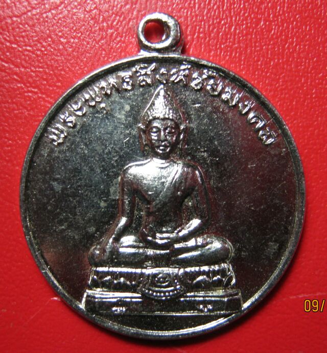 เริ่มต้นที่ 100 เหรียญพระพุทธสิงห์ชัย ๒๕๑๒