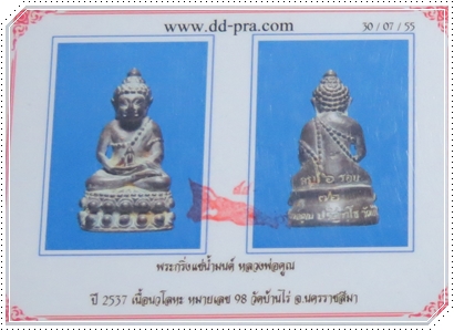พระกริ่งรุ่นแช่น้ำมนต์หลวงพ่อคูณ