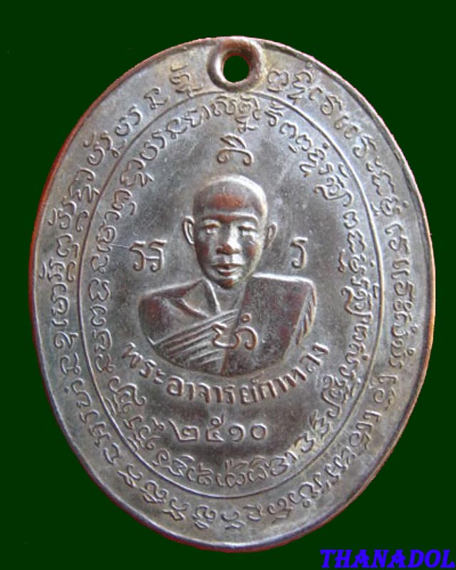 หลวงปู่กาหลง เขี้ยวแก้ว วัดเขาแหลม เหรียญรุ่น2 ปี2510