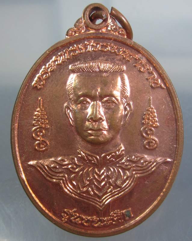 เหรียญพระนเรศวรมหาราชหลังหลวงพ่อสายบัว"รุ่นชนะศึก"