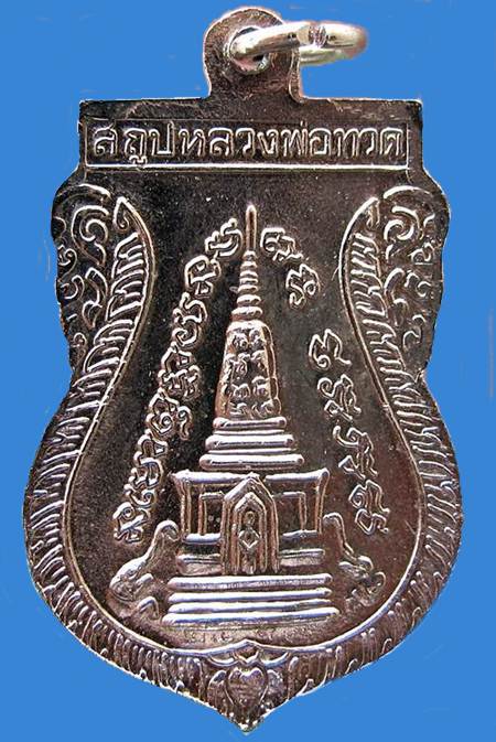 @^_^@เหรียญขี่คอหลวงพ่อทวด วัดช้างให้ ปี 39 เนื้ออัลปก้า@^_^@