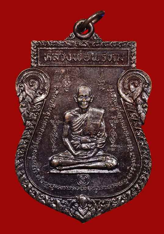 หลวงพ่อพรหม วัดขนอนเหนือ จ.อยุธยา รุ่นหนุมานออกศึก เนื้อทองแดงสวย  ปี24