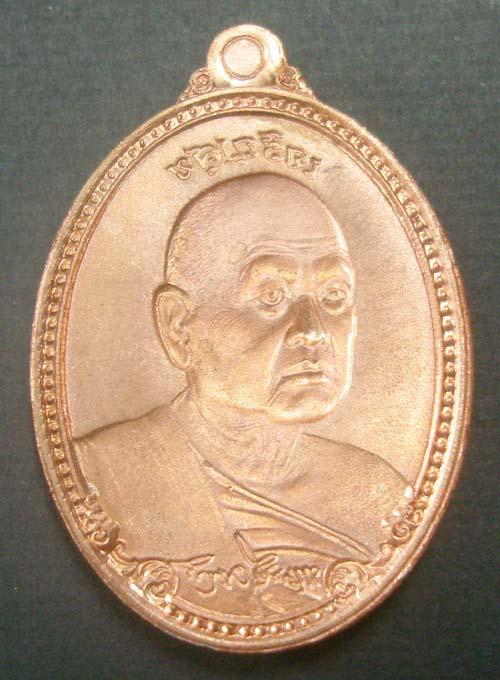 เหรียญทองแดงลงยาหลังแบบ รุ่นเจริญสุข หลวงพ่อขันตี ญาณวโร วัดป่าม่วงไข่ อำเภอภูเรือ จังหวัดเลย
