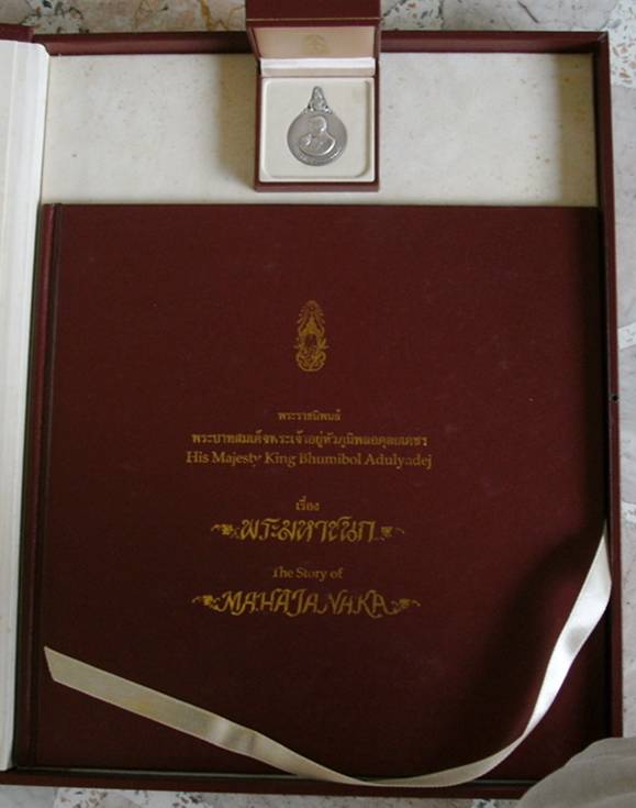 เหรียญพระมหาชนก พิมพ์ใหญ่ เนื้อเงิน พร้อมหนังสือ