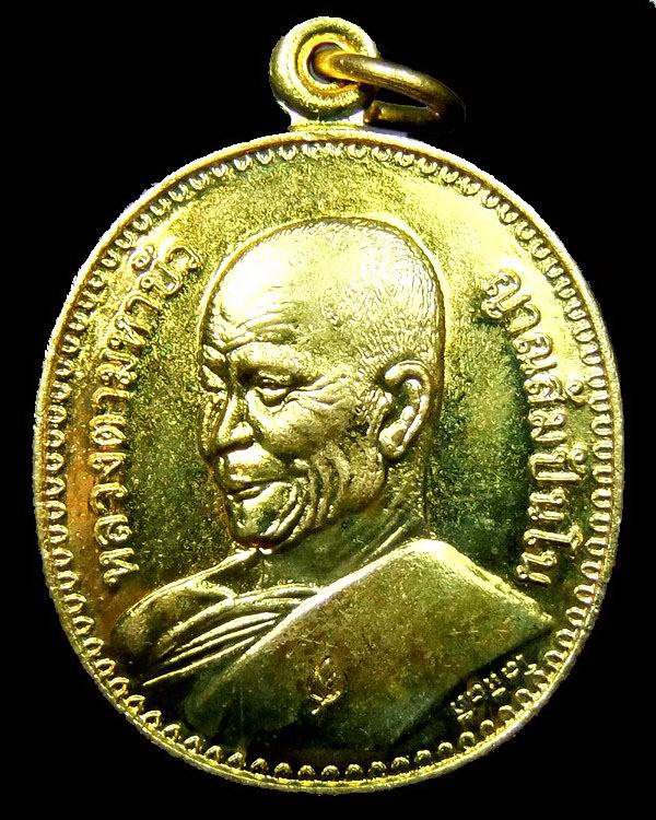 <<<100 เดียว วัดใจ>>>เหรียญ นำโชค (โลหิตดี) หลวงตามหาบัว วัดป่าบ้านตาด ปี ๕๓ กะไหล่ทอง สวยกริ๊ป>>>