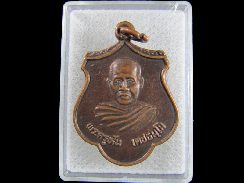 เหรียญพระครูหัน หลังพระมหาสมโภชน์ วัดสระตะโก งานยกช่อฟ้า .เริ่ม20บาท/.(17/มีค.--91)