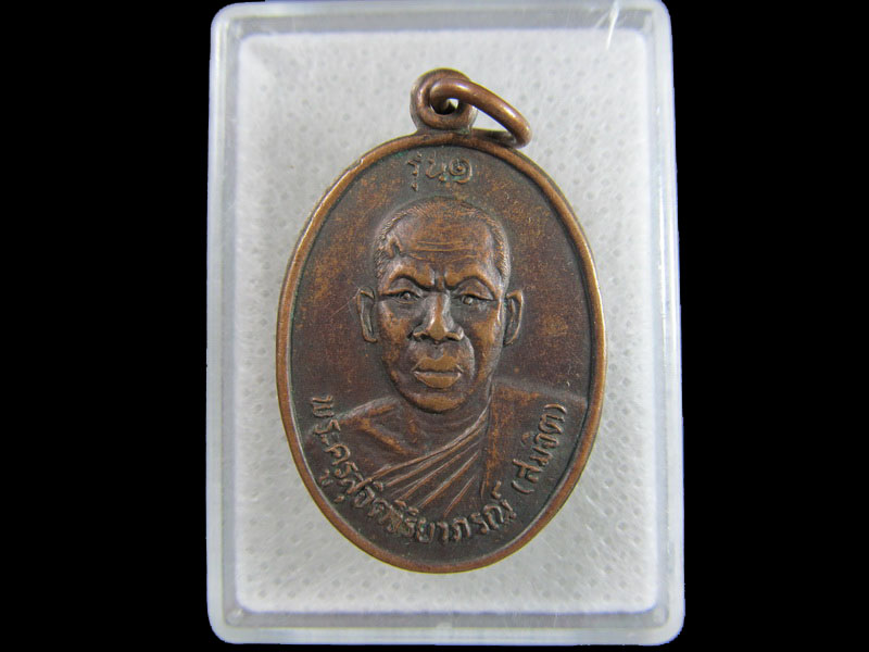 เหรียญรุ่น 1พระครูสุจิตวิริยาภรณ์ (สมจิต) วัดสุวรรณาราม .เริ่ม20บาท/.(17/มีค.--97)