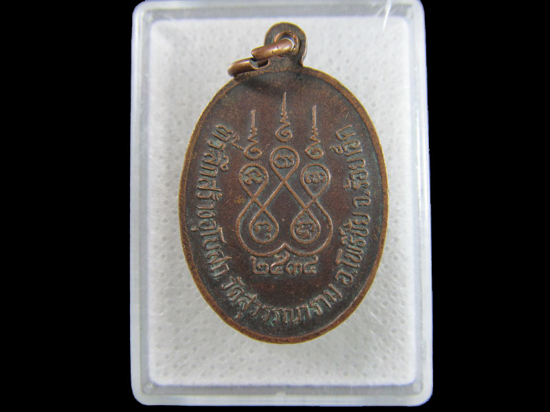 เหรียญรุ่น 1พระครูสุจิตวิริยาภรณ์ (สมจิต) วัดสุวรรณาราม .เริ่ม20บาท/.(17/มีค.--97)