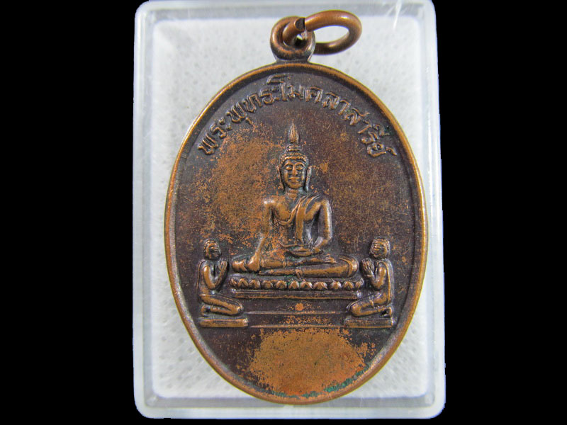 เหรียญพระพุทธะโมคลาสารีย์ วัดหนองสะเดา จ.สุพรรณบุรี .เริ่ม20บาท/.(17/มีค.--98)