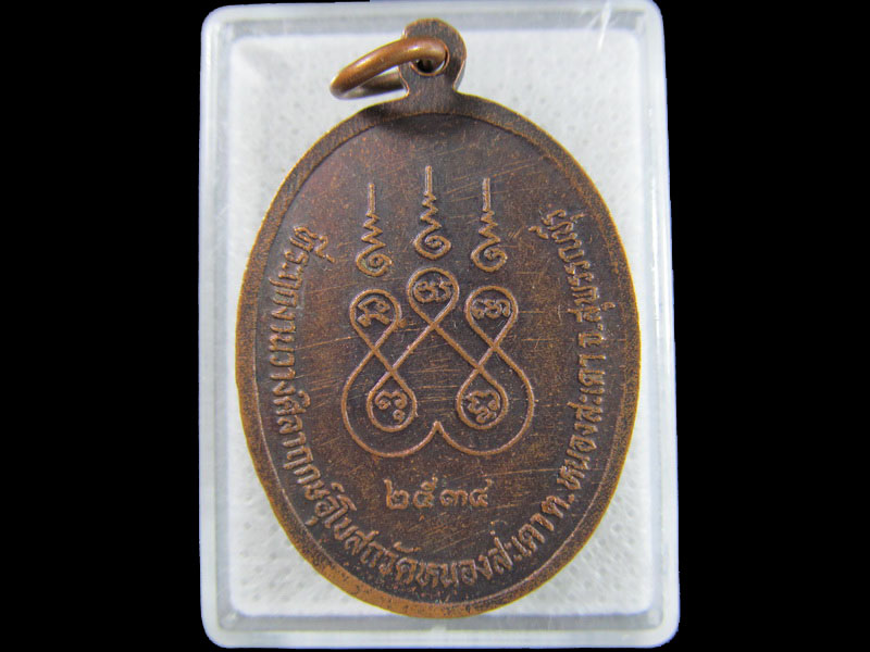 เหรียญพระพุทธะโมคลาสารีย์ วัดหนองสะเดา จ.สุพรรณบุรี .เริ่ม20บาท/.(17/มีค.--98)