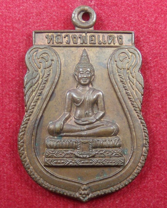 วัดใจ!!!!!!!รอบนี้ 20 บาท ทุกรายการ เหรียญหลวงพ่อแดง วัดเกาะวังไทร ปี 2537